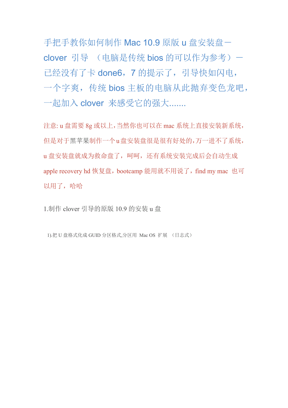 手把手教你如何制作Mac10.9原版u盘安装盘-clover引导_第1页
