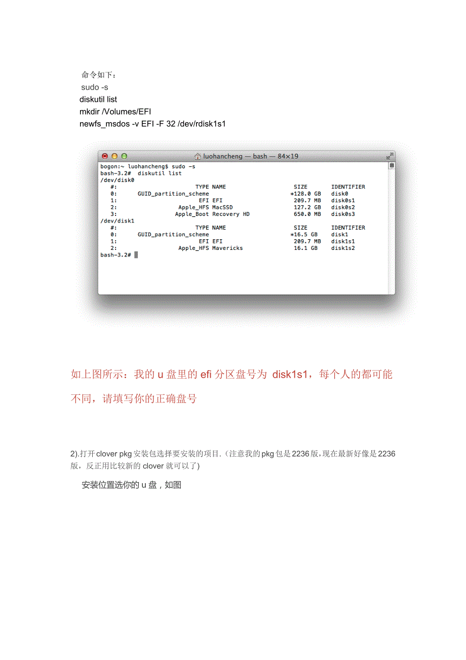 手把手教你如何制作Mac10.9原版u盘安装盘-clover引导_第4页