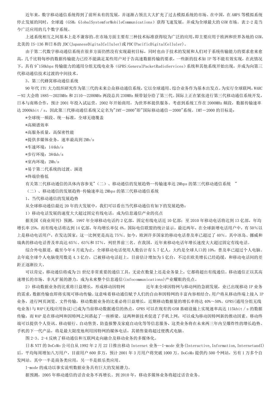 中国手机市场调查报告_第5页