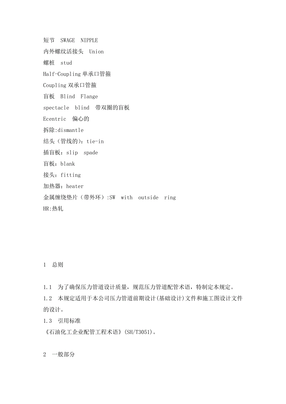 【2017年整理】管件中英文对照_第3页