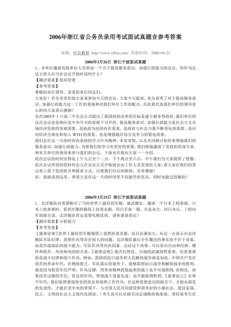 2006年浙江省公务员录用考试面试真题含参考答案_第1页