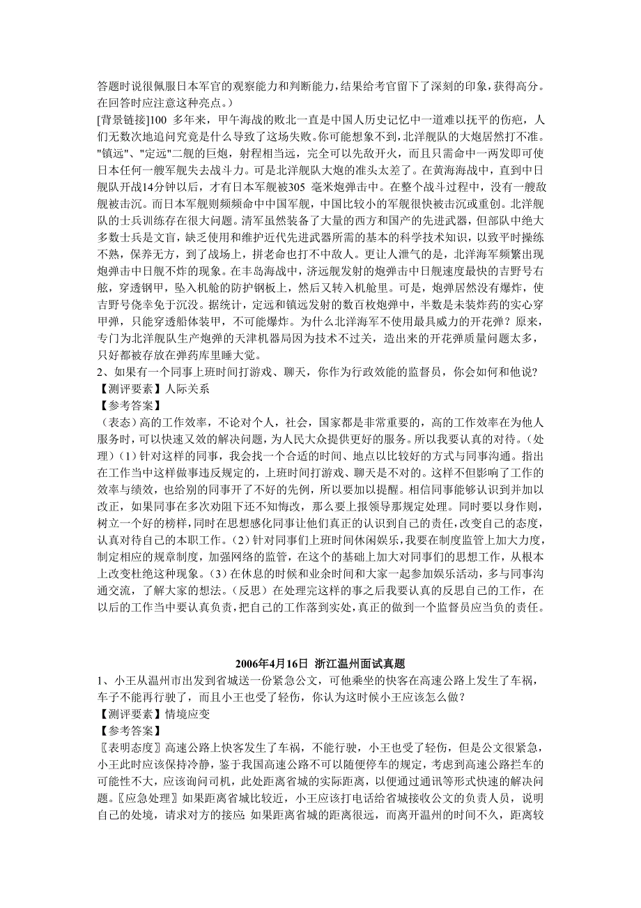 2006年浙江省公务员录用考试面试真题含参考答案_第2页