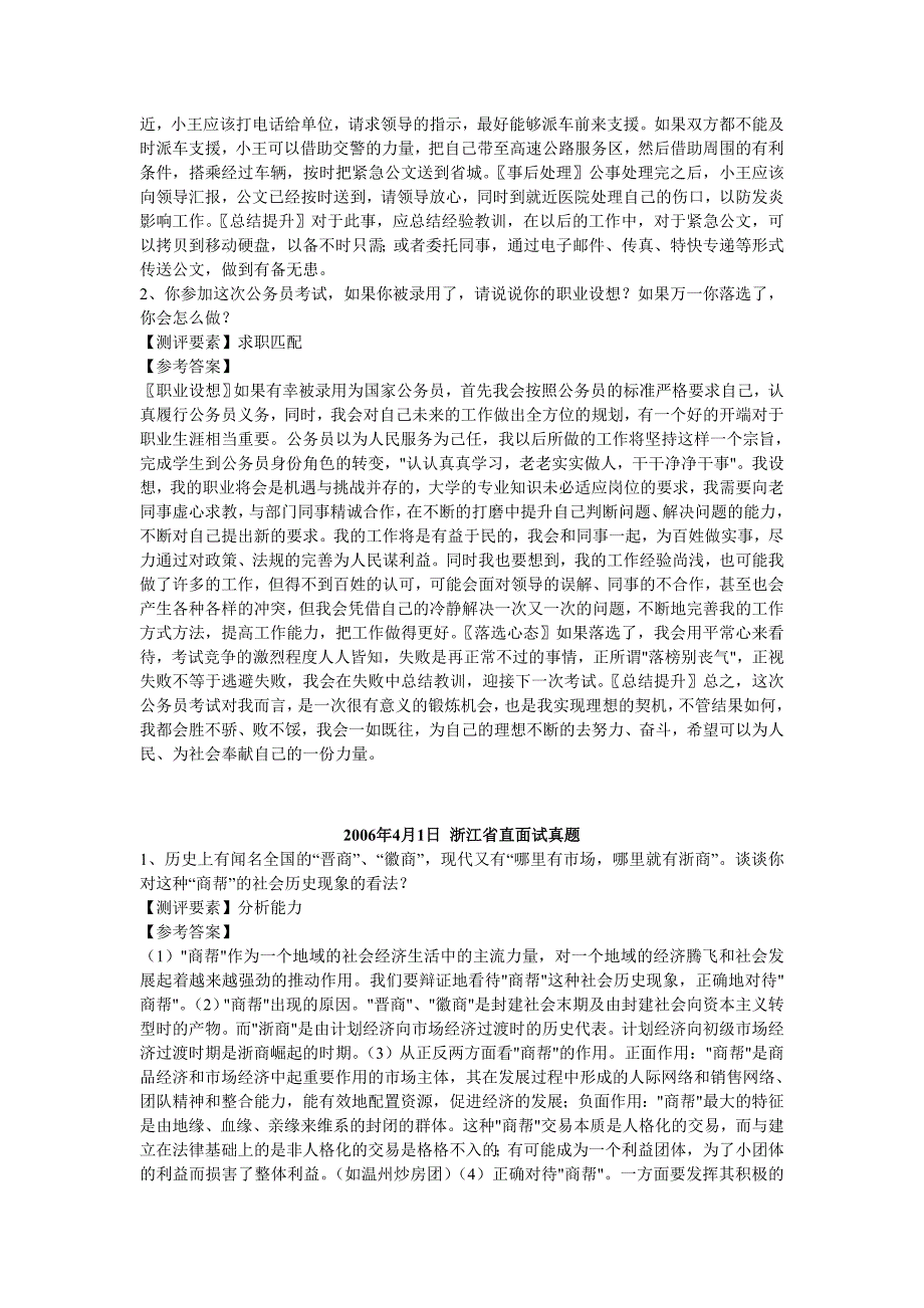 2006年浙江省公务员录用考试面试真题含参考答案_第3页