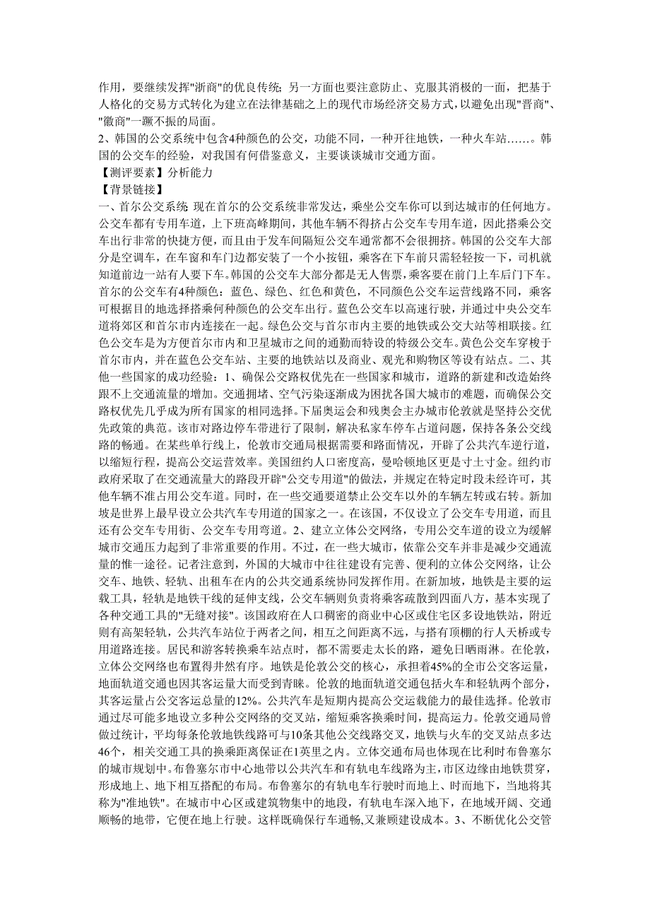 2006年浙江省公务员录用考试面试真题含参考答案_第4页