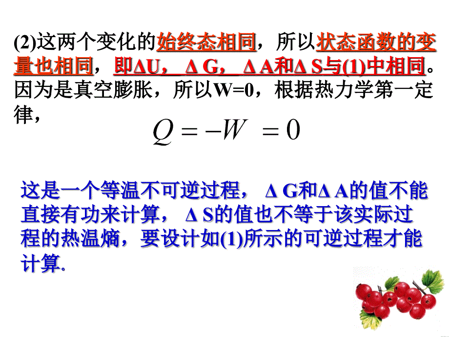 gibbs函数的计算1_第4页