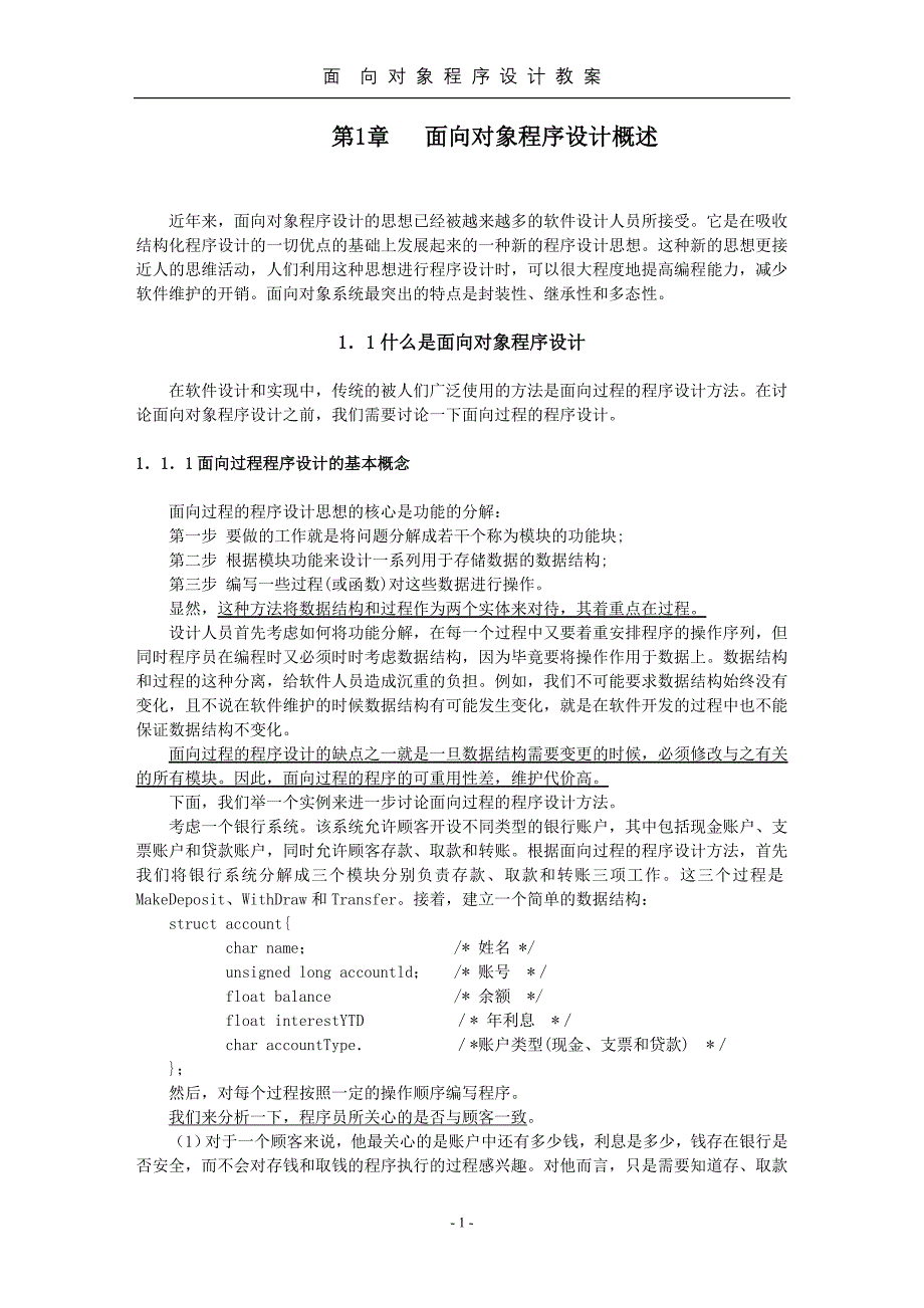 第1章面向对象程序设计概述_第1页