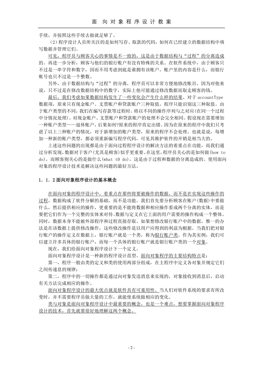 第1章面向对象程序设计概述_第2页