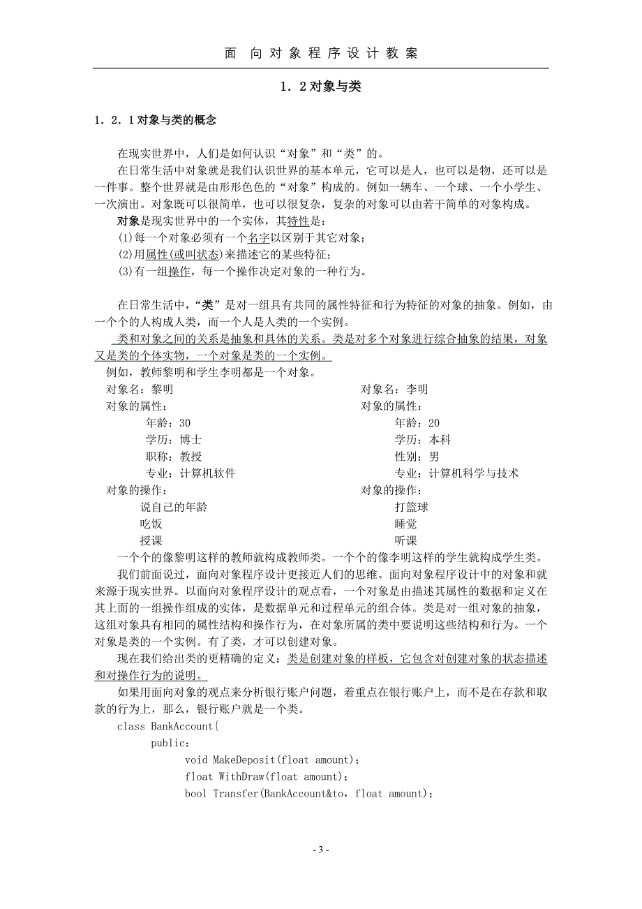 第1章面向对象程序设计概述_第3页