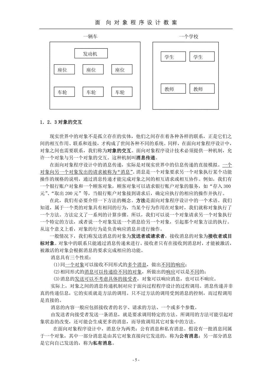 第1章面向对象程序设计概述_第5页