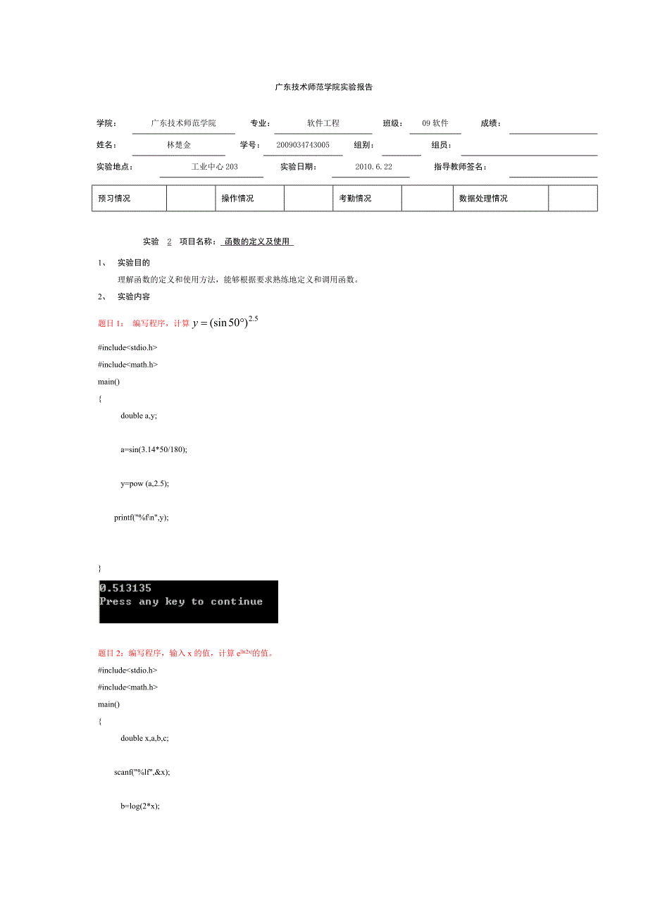 C语言函数的定义及使用_第1页