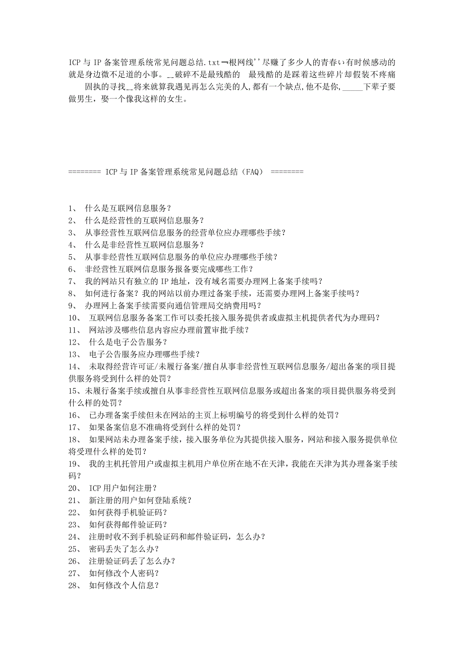 ICP与IP备案管理系统常见问题总结_第1页