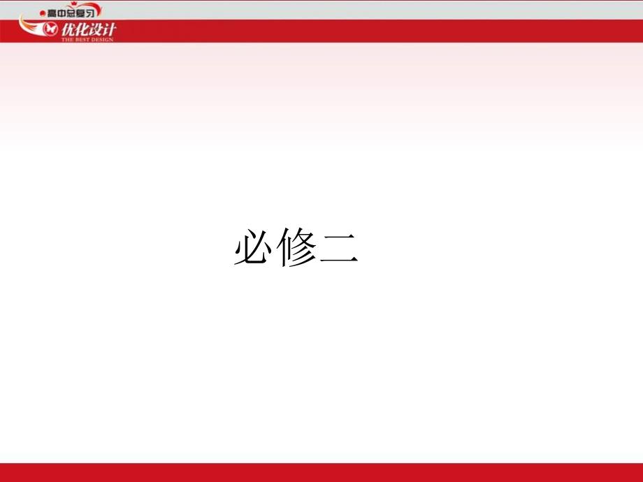 4.1 运动的合成与分解 平抛运动_第1页