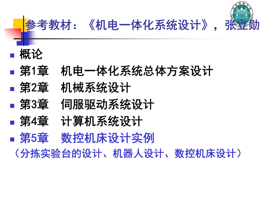 2014机电一体化复习_第1页