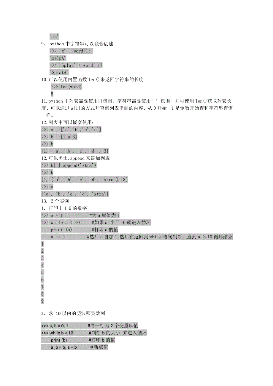 Python官方手册笔记_第2页