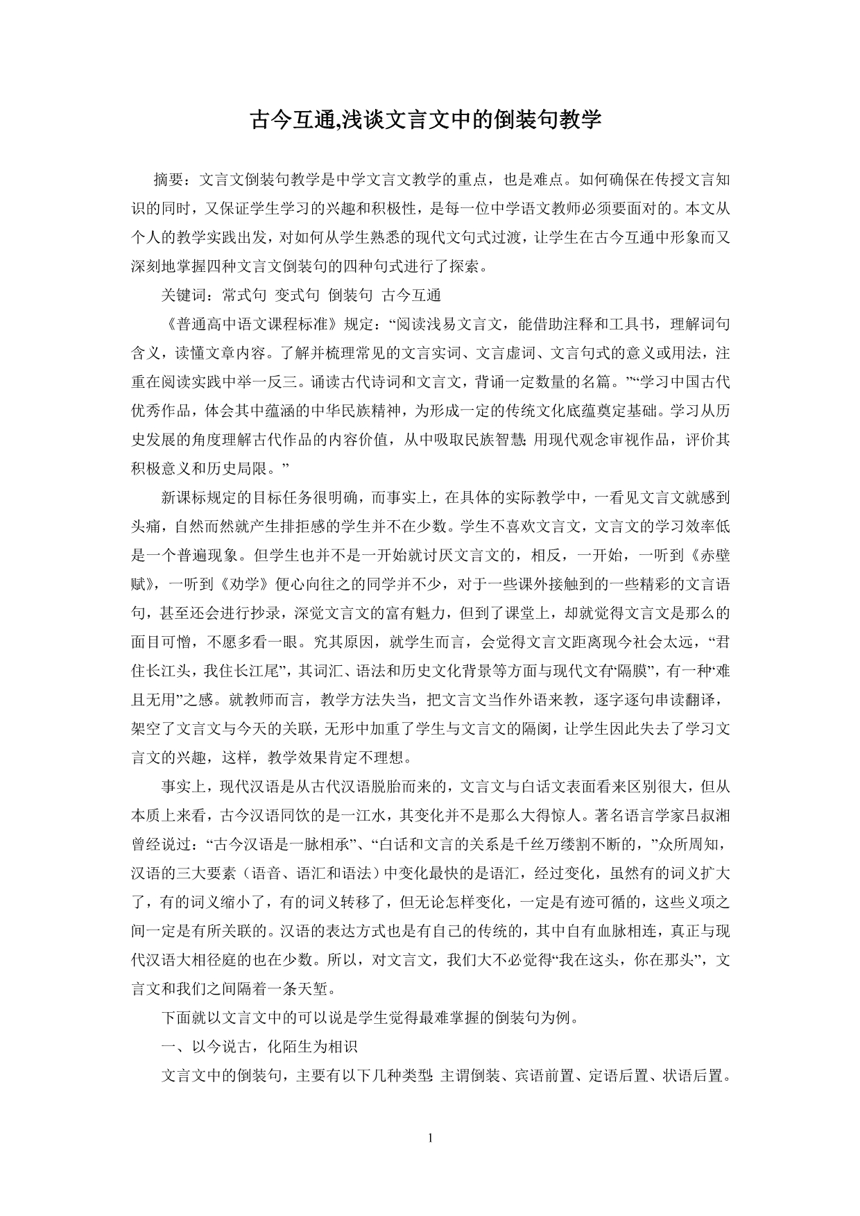 文言文中的古今互通_第1页