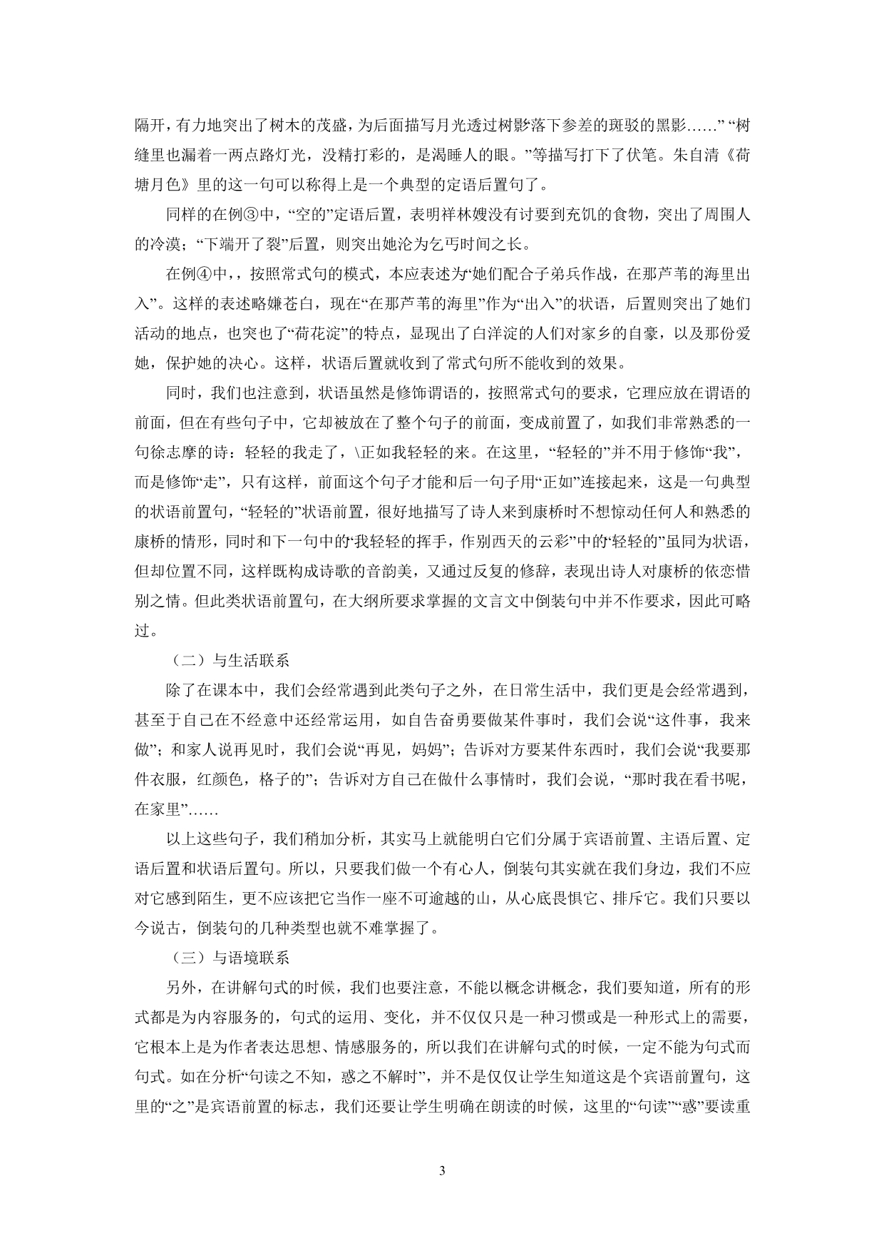 文言文中的古今互通_第3页