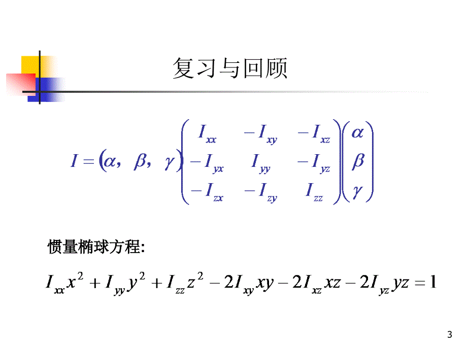 刚体力学lilunlixue12-new_第3页