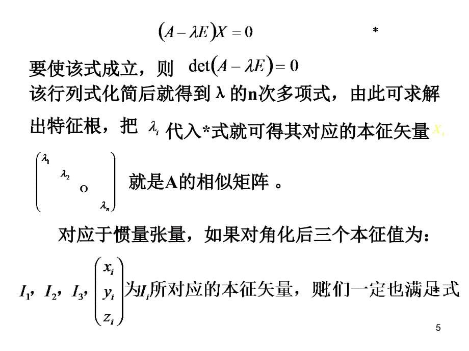 刚体力学lilunlixue12-new_第5页