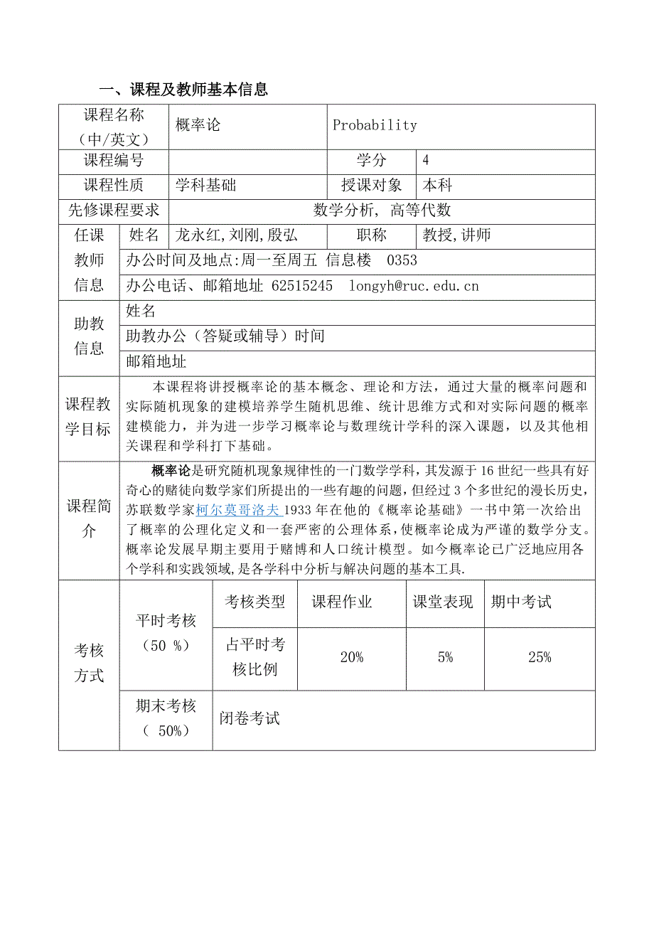 03-信息学院-概率论_第1页