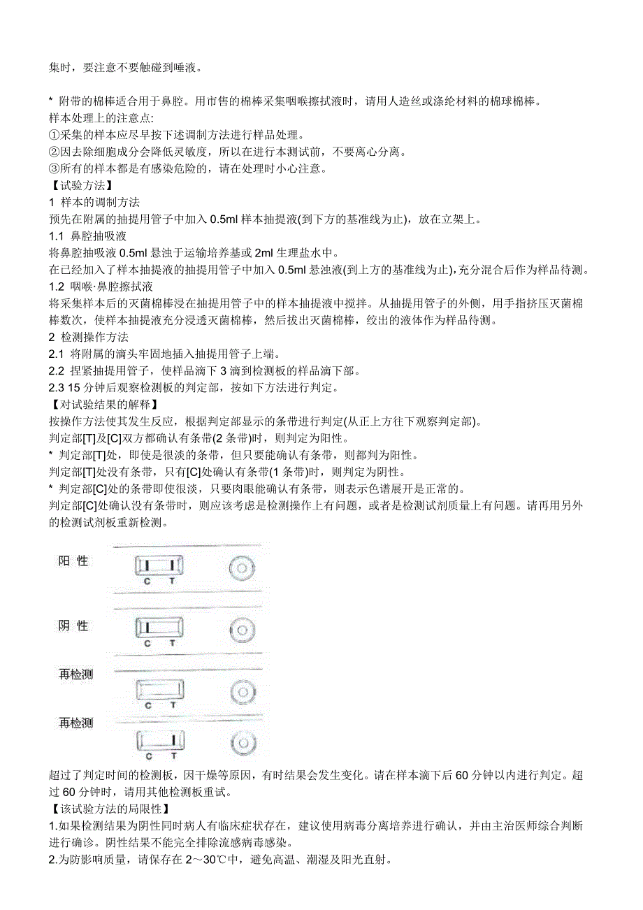 甲型流行性感冒病毒抗原检测试剂盒_第2页