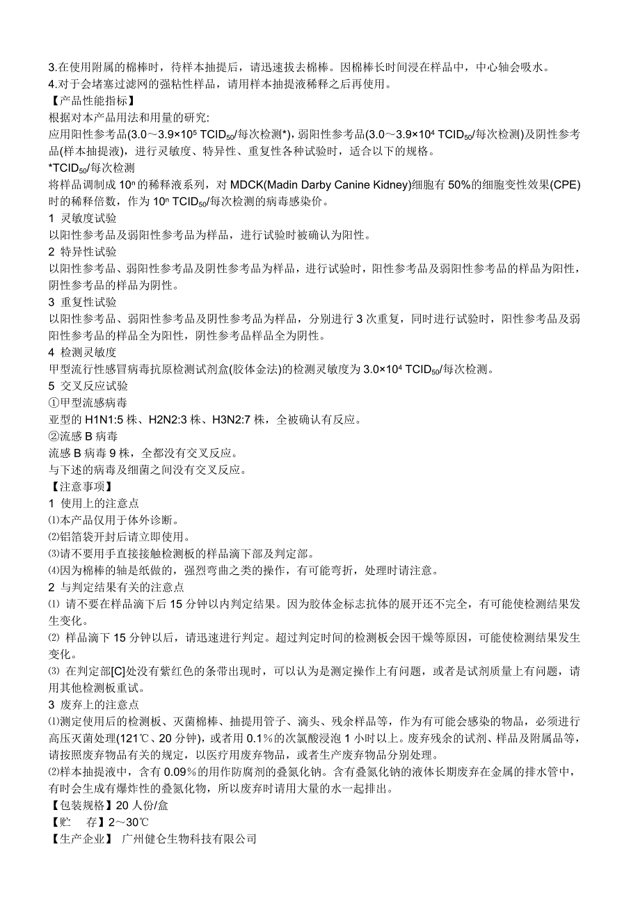 甲型流行性感冒病毒抗原检测试剂盒_第3页