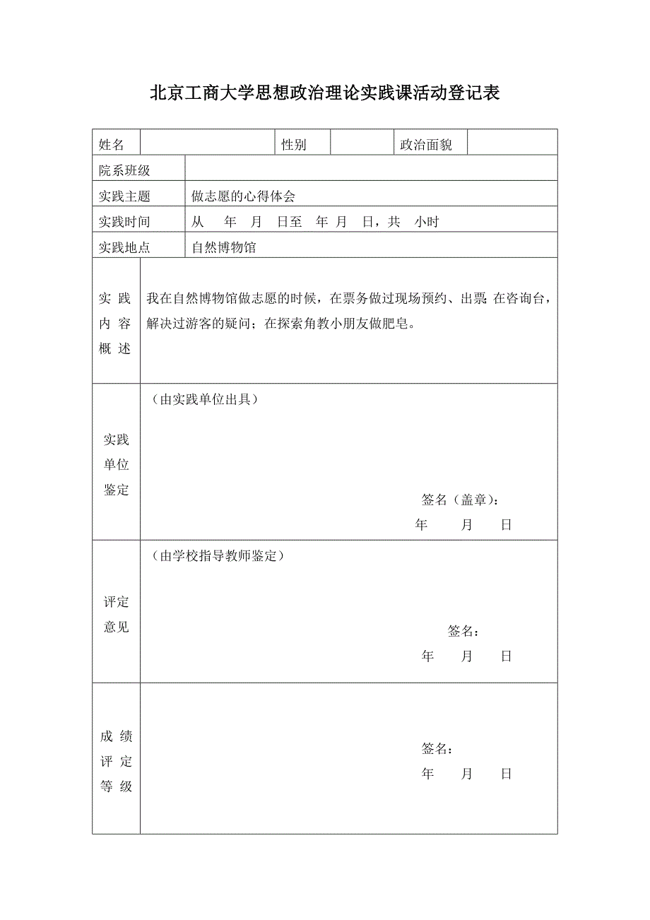 社会实践报告-志愿心得_第2页