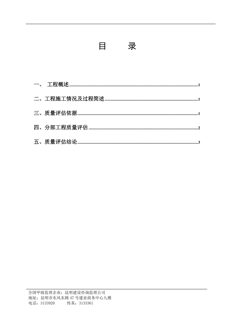 主体结构分部工程质量评估报告范本_第4页