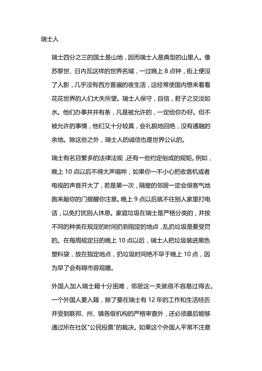 瑞士市场和买家特点分析_第1页