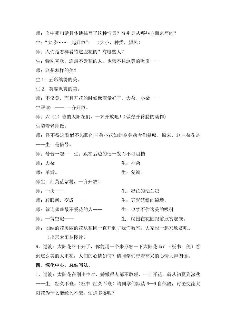 种一片太阳花设计及反思(范建民)_第4页