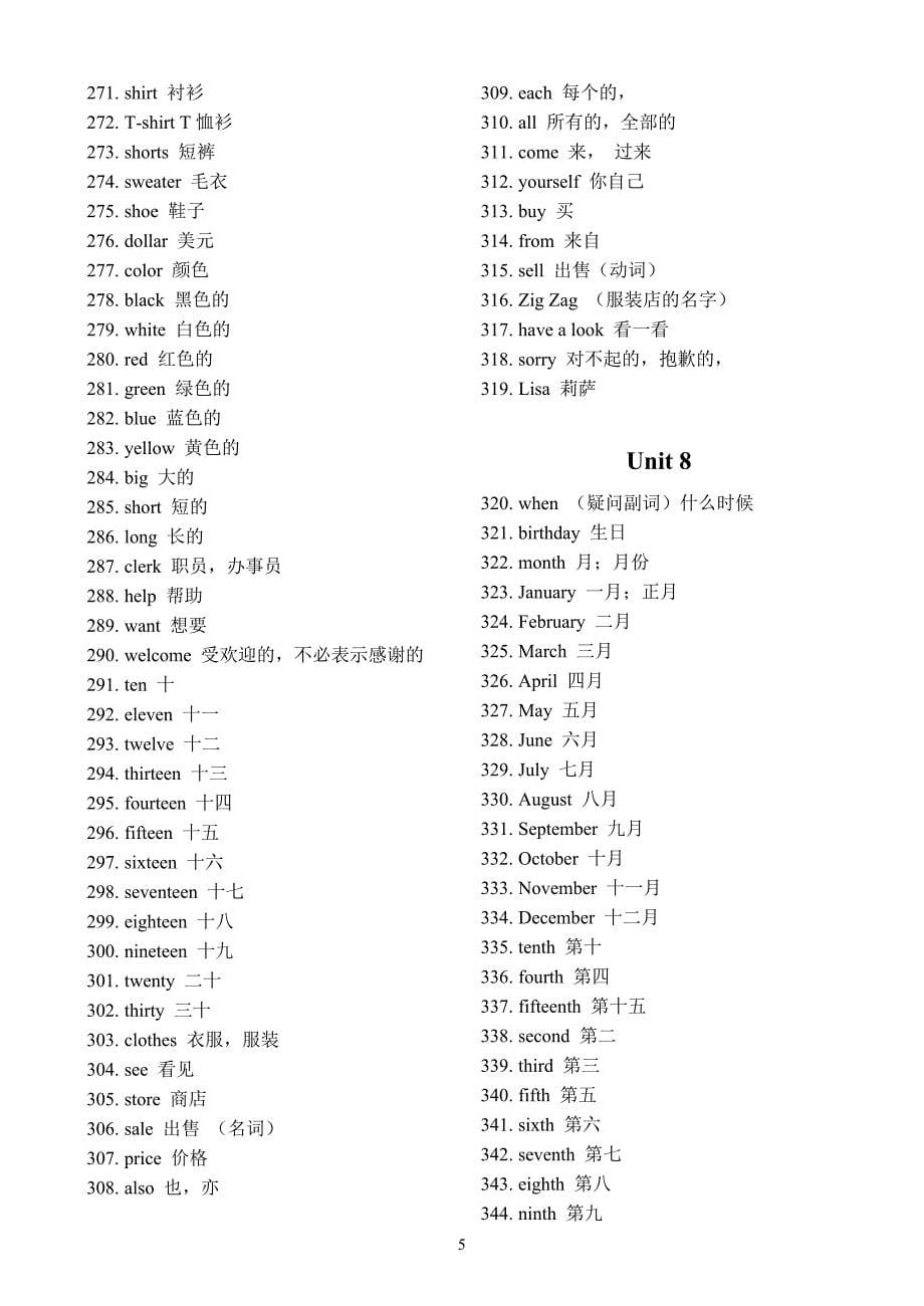 人教版新目标英语词汇分单元总表_第5页