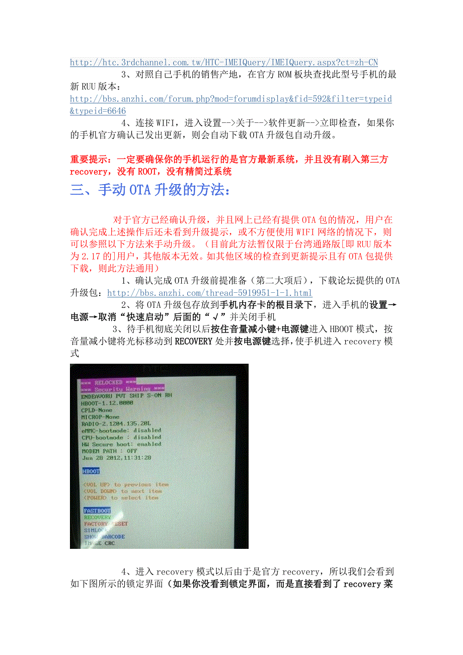 【HTCONEX】官方OTA自动升级及手动升级OTA包教程升级必看_第2页