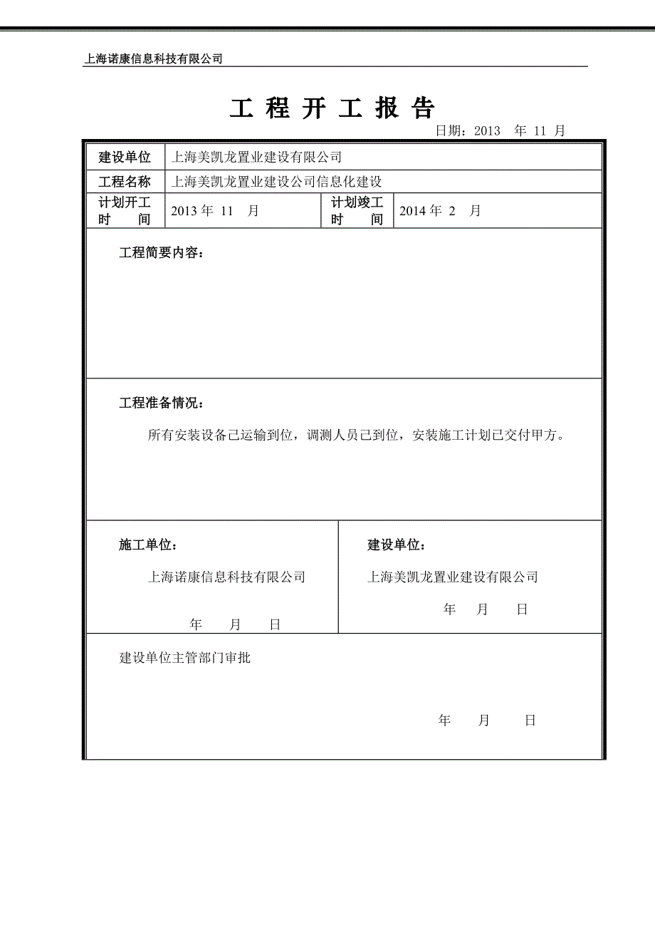 红星系统集成工程竣工报告_第4页