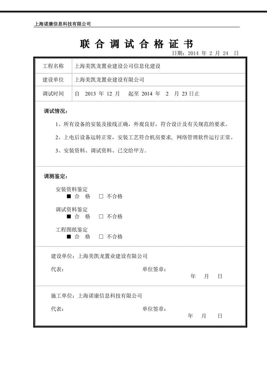 红星系统集成工程竣工报告_第5页