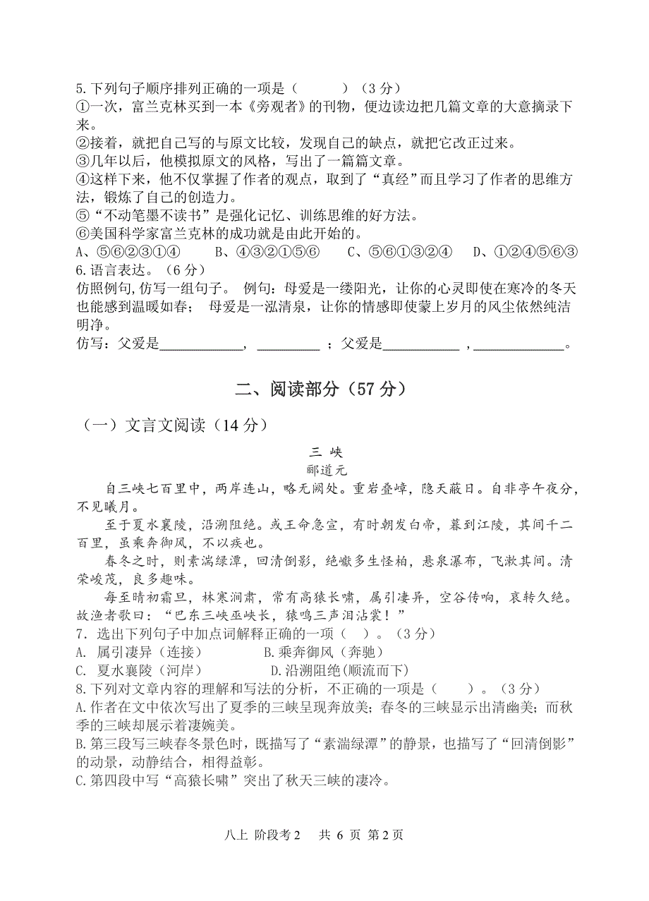 2014～2015学年度第一学期八年级阶段考试卷_第2页