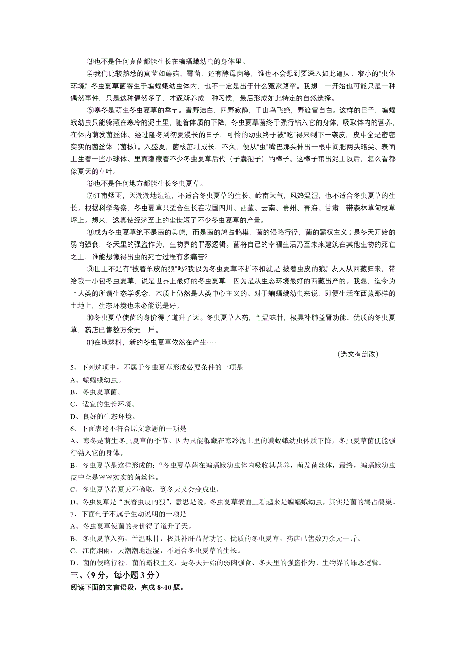 第一学期期末模拟考试七年级语文试卷_第2页