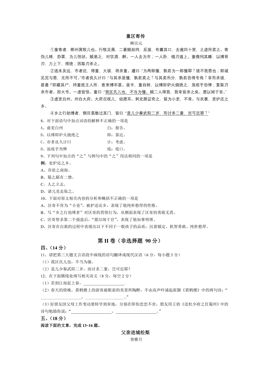 第一学期期末模拟考试七年级语文试卷_第3页