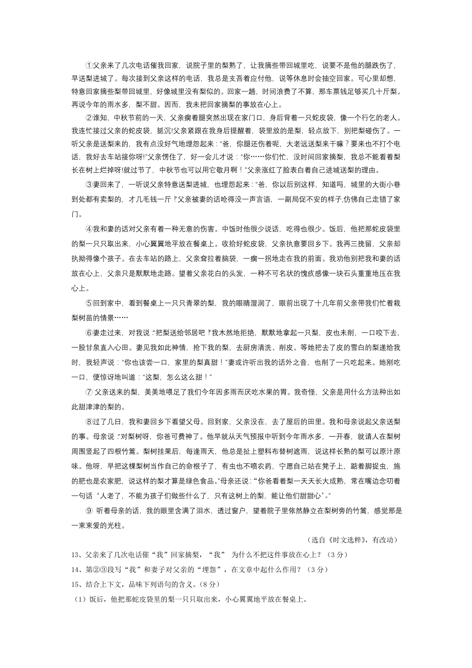 第一学期期末模拟考试七年级语文试卷_第4页