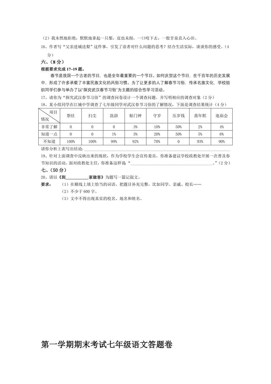 第一学期期末模拟考试七年级语文试卷_第5页