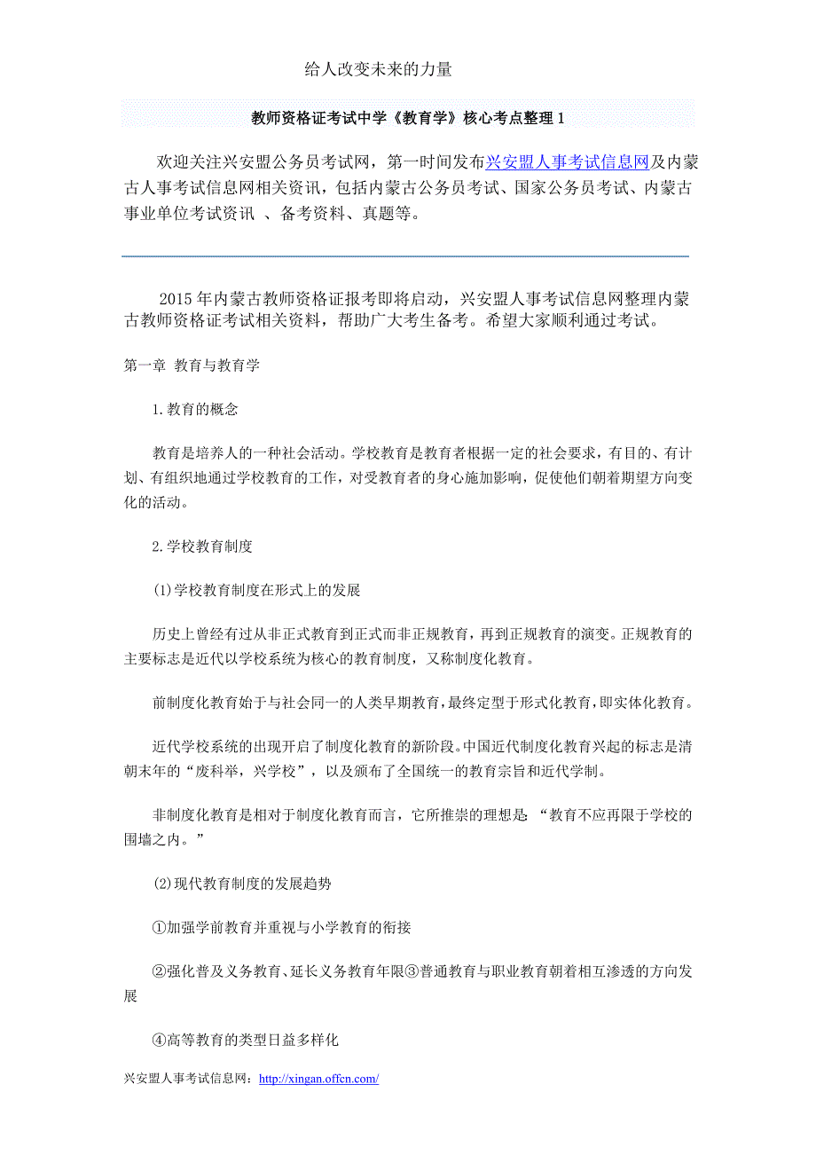 教师资格证考试中学《教育学》核心考点整理1_第1页