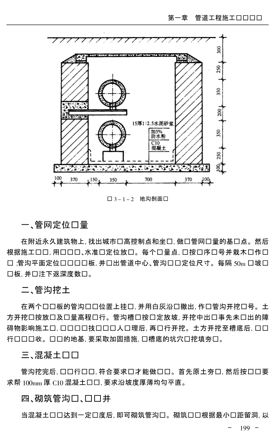 第三篇管道工程施工组织与管理_第4页