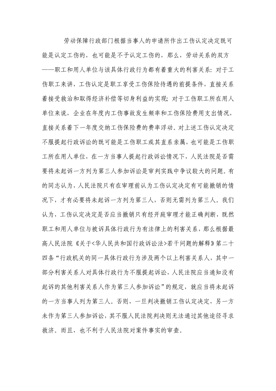 关于审理工伤认定行政案件若干问题的座谈会纪要的理解与适用_第3页