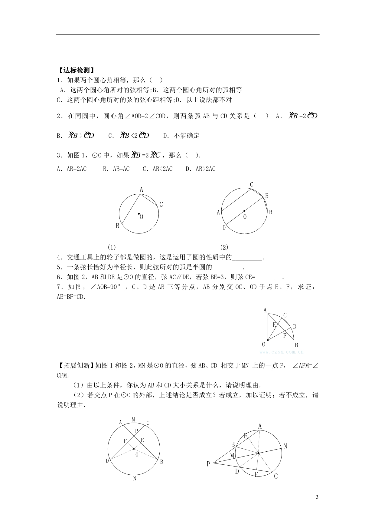 广西北流市民乐镇第一初级中学九年级数学上册 24.1 圆（第2课时）学案（无答案） 新人教版_第3页