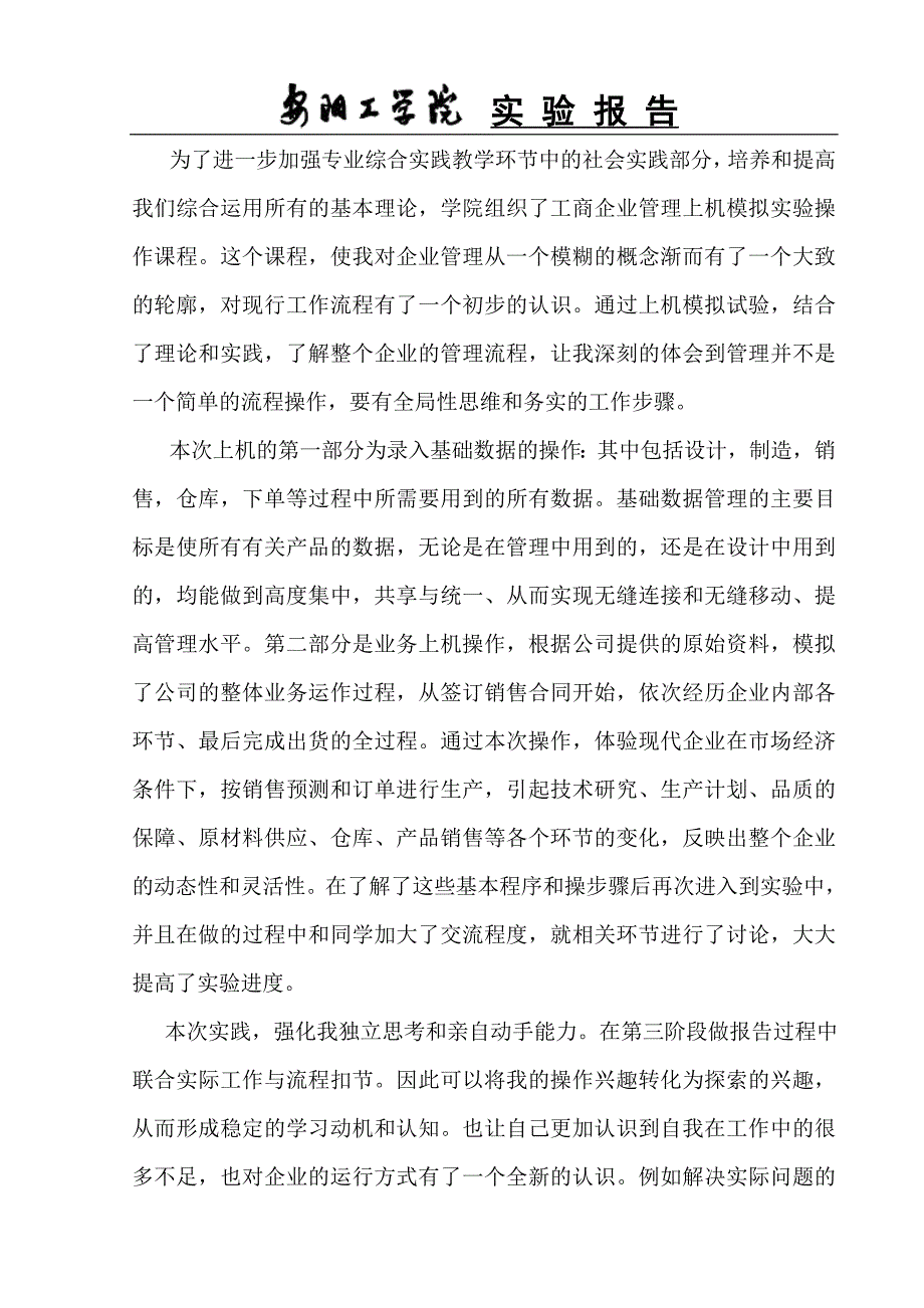 工商管理综合模拟实验_第3页