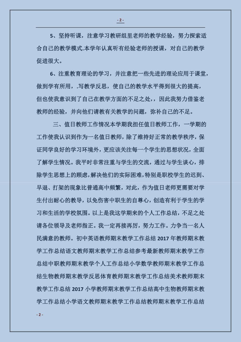 教师期末教学个人工作总结模板_第2页