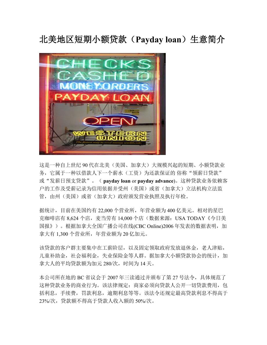 Paydayloan小额短期贷款简介_第1页