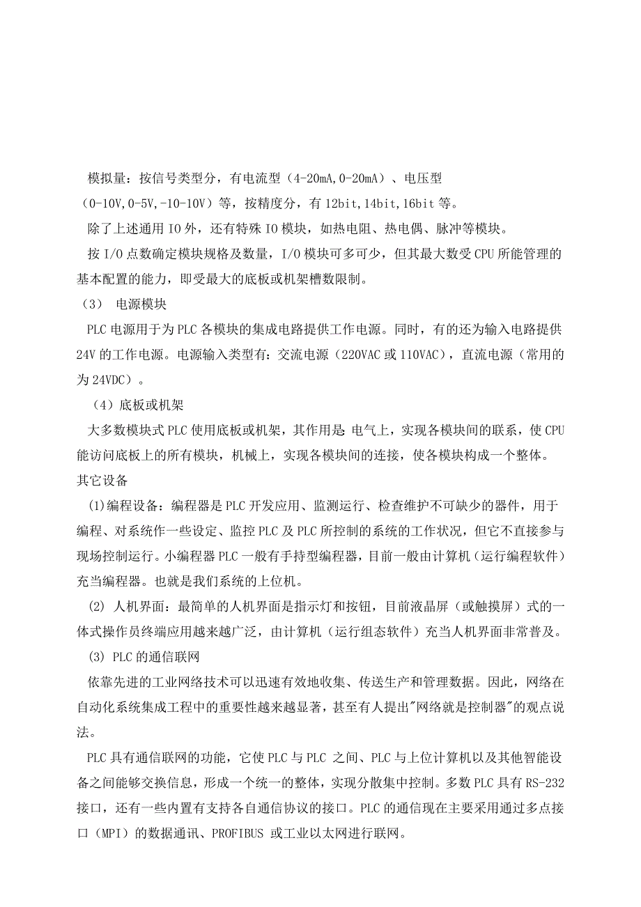 基于运料小车自动往返顺序控制的PLC程序设计_第4页