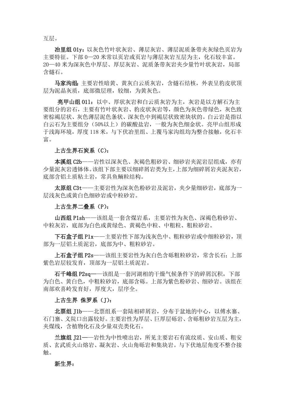 秦皇岛柳江盆地实习报告(焦程禄)_第5页