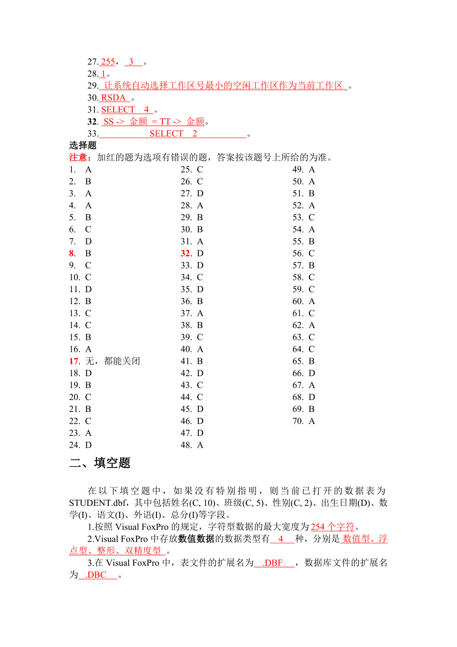 VF第3章VisualFoxPro数据库的基本操作_第2页