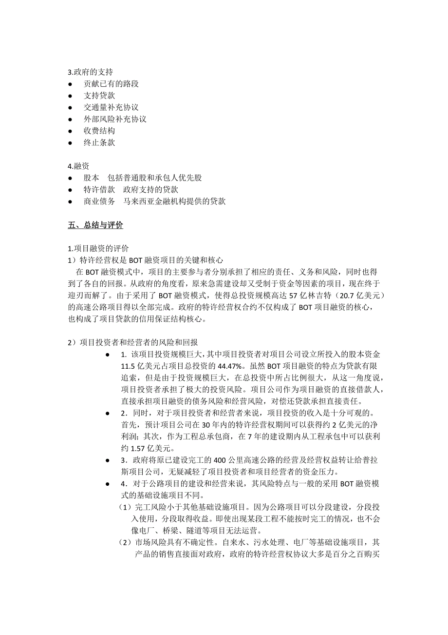 马来西亚南北高速公路项目融资_第3页