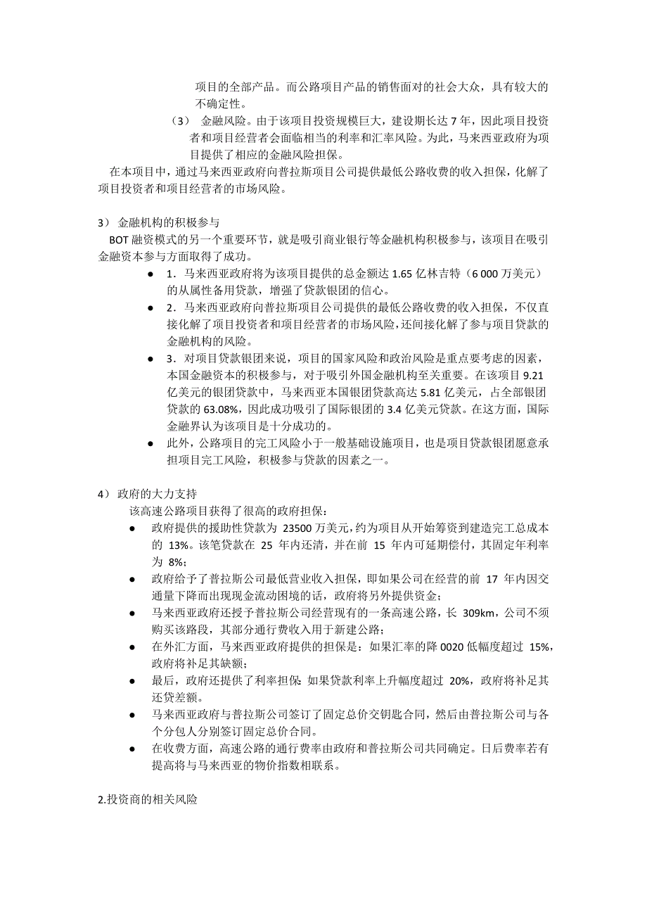 马来西亚南北高速公路项目融资_第4页